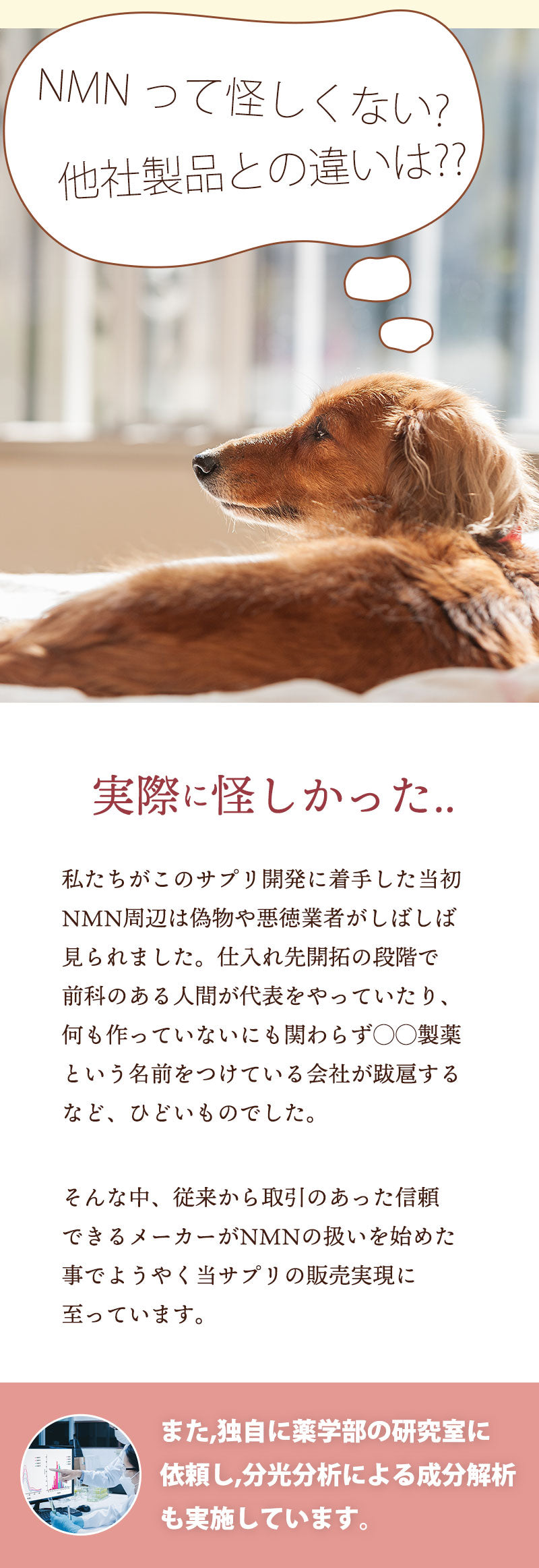 NMNって怪しい? 実際には怪しかったが、ようやくまともな製品開発を実現できた
