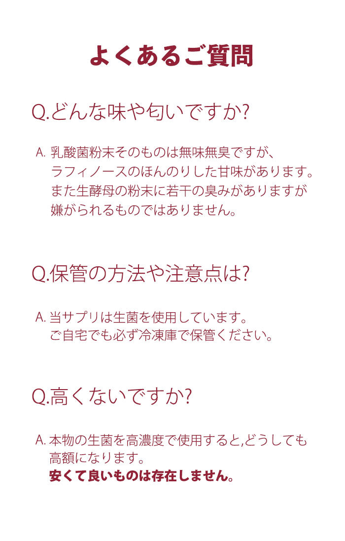 Oral 乳酸菌のよくある質問