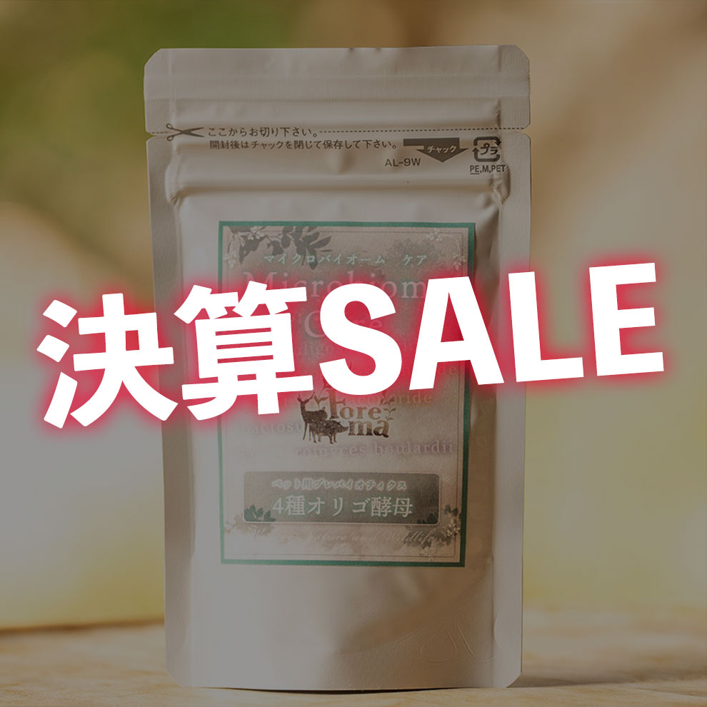 【決算SALE】4重オリゴ+酵母(犬用/猫用)