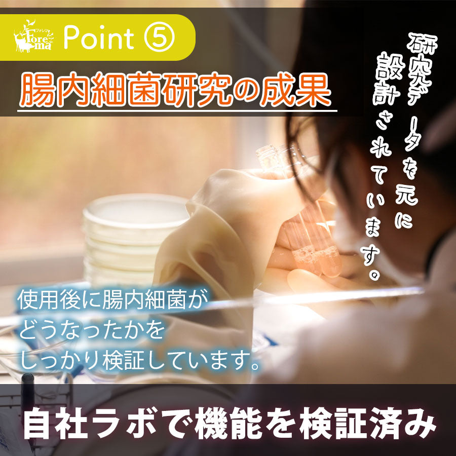 腸内細菌研究を活かしたフードです