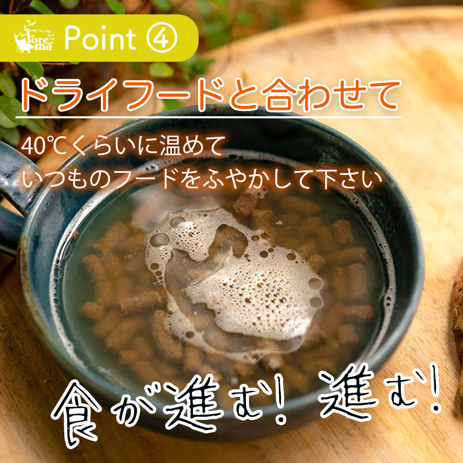ドライフードと合わせて使用。猪のボーンブロス
