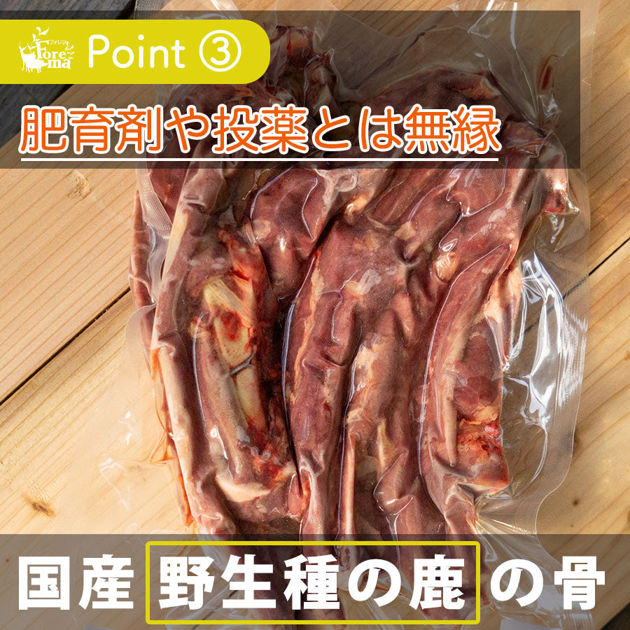 国産野生種の鹿が原材料 ボーンブロス