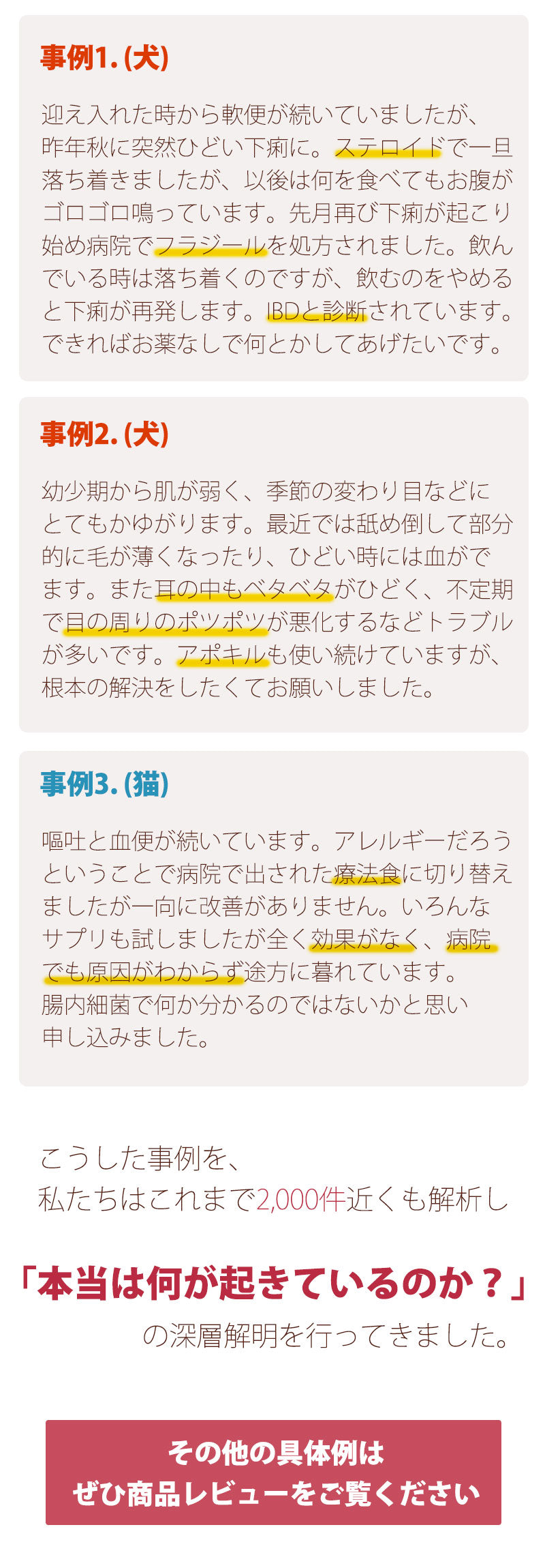 IBDや皮膚トラブルなど、様々な事例があります