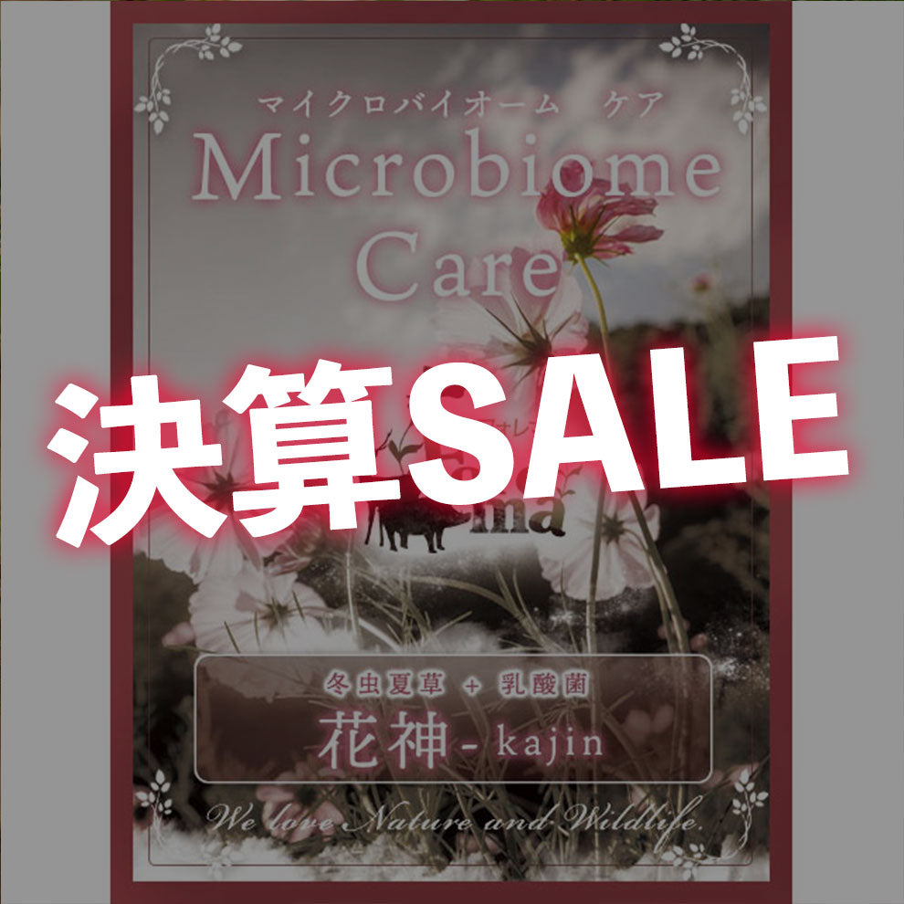 【決算SALE価格】花神-Kajin (犬用/猫用)
