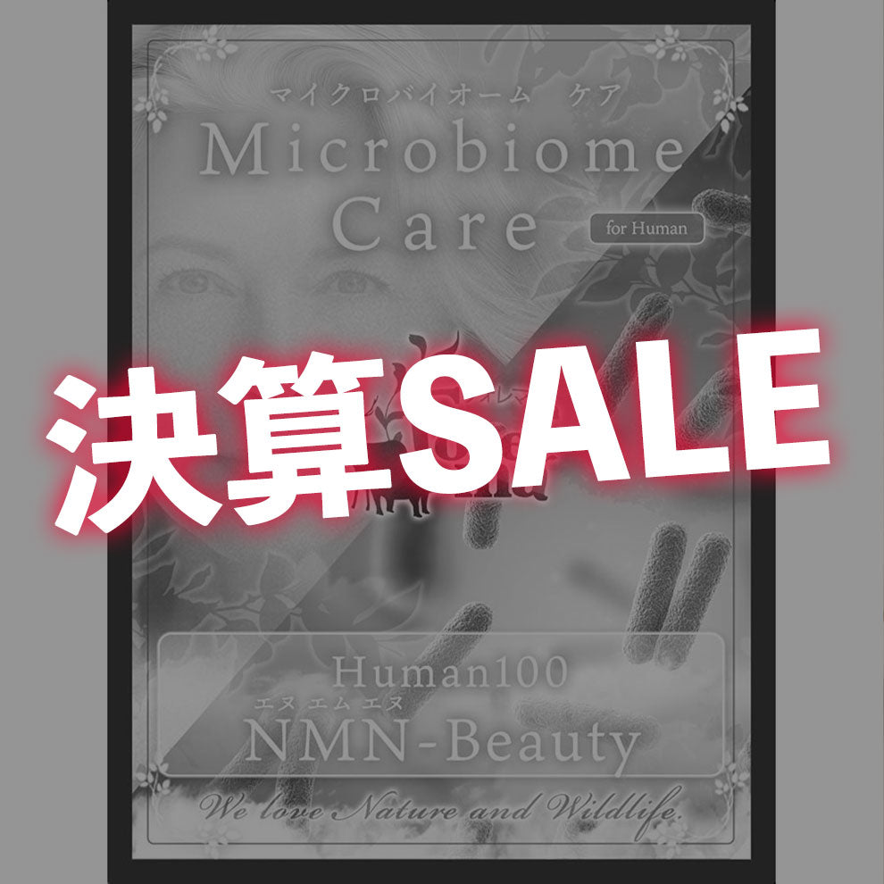 【決算SALE】Human100 NMN-Beauty